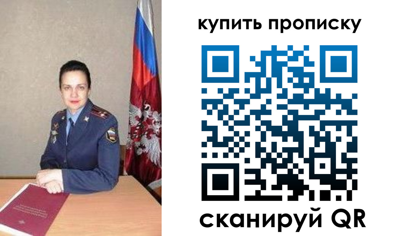 временная регистрация купить в Истре