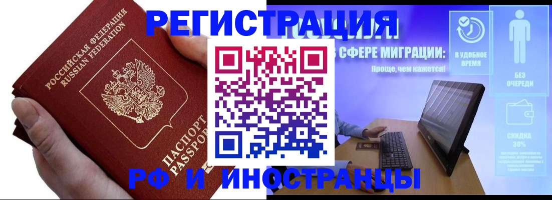 временная регистрация в квартире в Истре