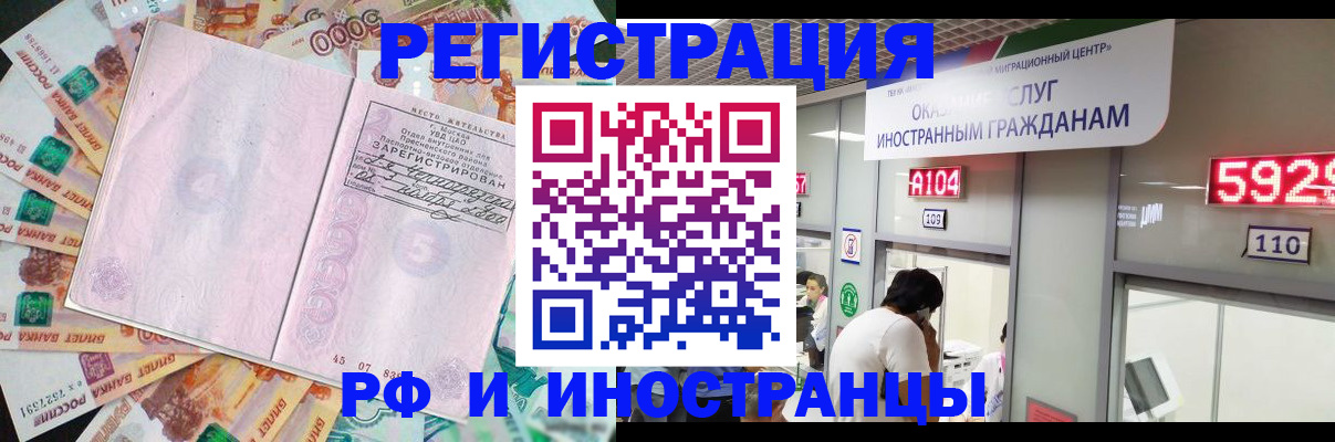 временная регистрация для всех в Истре