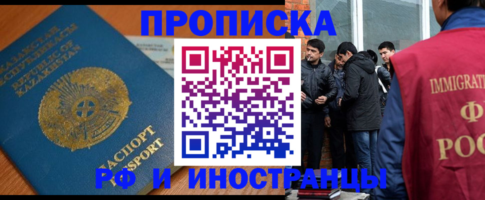 купить прописку в Истре