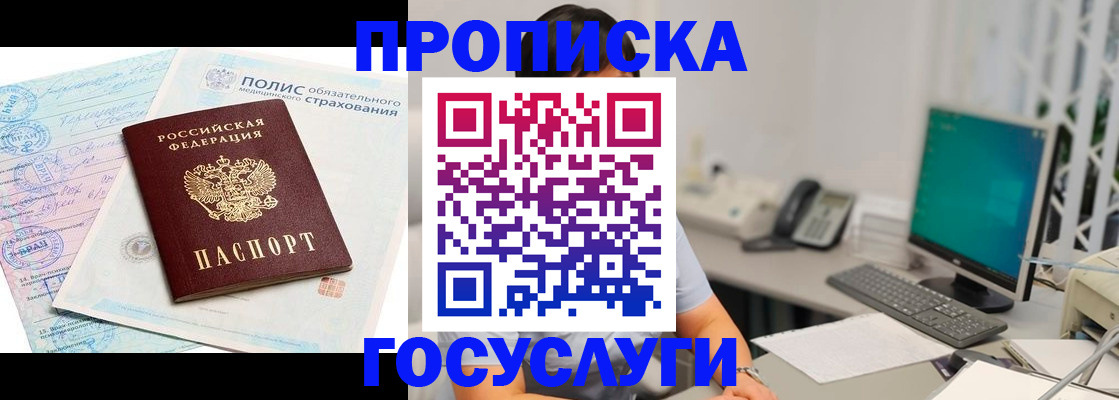 временная регистрация недорого в Истре