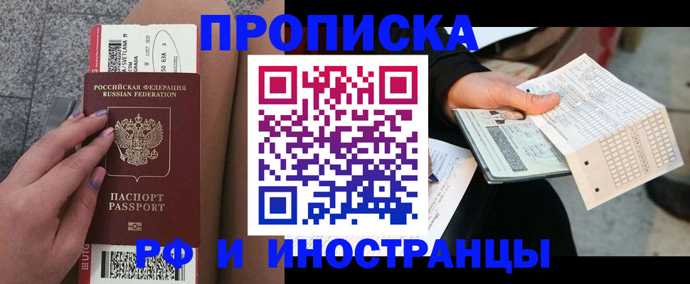 временная регистрация в квартире в Истре