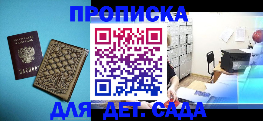 временная регистрация для всех в Истре
