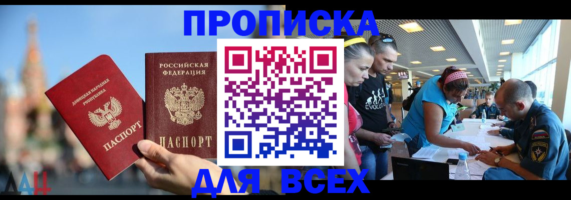 прописка гарантия в Истре
