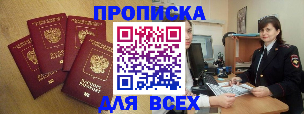 прописка ребенка в Истре